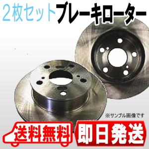 スズキ（SUZUKI） リヤ リア ディスクローター 2枚セット Keiワークス