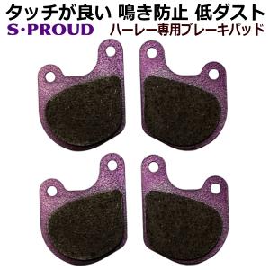 ハーレー08年以降 ツーリングモデル ブレーキパッドフロント用 ツアラー ハーレー08年以降 ツーリングモデル ブレーキパッドフロント用