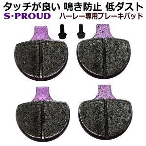 Harley Davidson（ハーレー・ダビッドソン） フロント ブレーキパッド
