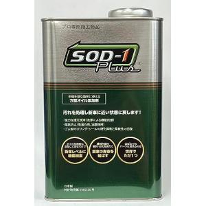 D1ケミカル エステル系オイルメンテナンス剤SOD-1Plus(エスオーディーワンプラス) 1L