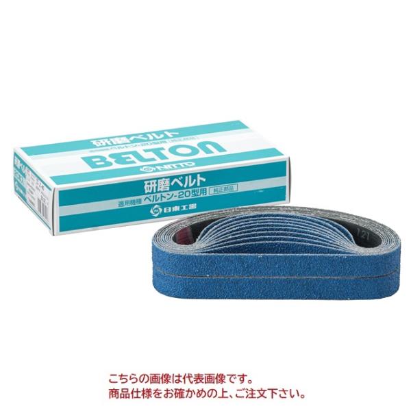日東工器 研磨ベルト Z#80 20X520mm (20本入) 90323