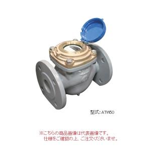 直送品】 愛知時計電機 たて形軸流羽根車式水道メーター ATW100V (上水