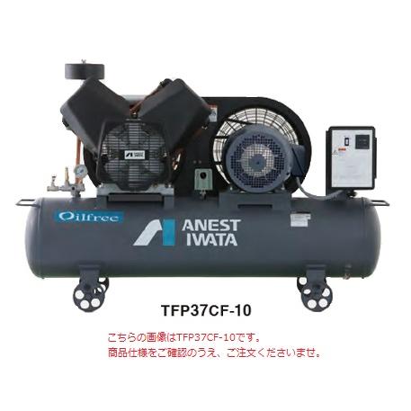 【直送品】 アネスト岩田 コンプレッサ レシプロ：無給油式 TFP55CF-10 200/220V ...