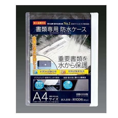 アズワン 書類専用防水ケース WPS-A4SL (3-8958-01) 《実験設備・保管》