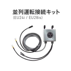 ホンダ（HONDA） 【販売終了】発電機オプション 並列運転接続キット