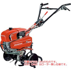 【直送品】 ホンダ (HONDA) 耕うん機 F503 (JAH) ローターなし仕様 【特大・送料別】