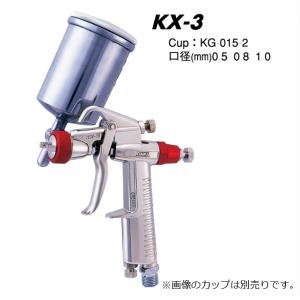 近畿製作所 小型スプレーガン KX-3-05 (カップ別売)