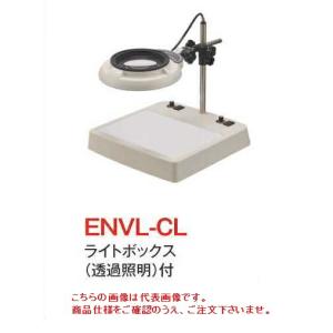 オーツカ光学 (OOTSUKA) LED照明拡大境・調光付 ENVL-CL ラウンド10倍 (ENVL-CL-10) (ライトボックス付)