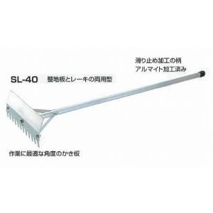 【直送品】 昭和ブリッジ アルミ整地板/レーキ SL-40 【受注生産品】 【大型】