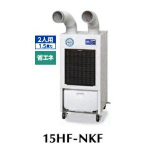 デンソー スポットクーラー INSPAC 15HF-NKF (標準型 2口 200V) 【大型】