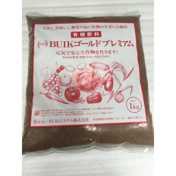 有機肥料 BUIKゴールドプレミアム 無農薬肥料 1kg 微生物の活躍で葉の色艶が良く 糖度アップ ...