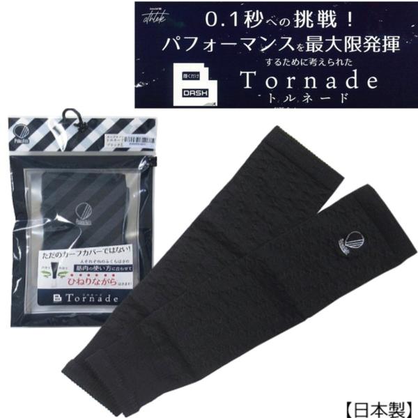 カーフカバー トルネード パルード ふくらはぎサポーター Palourde　送料無料