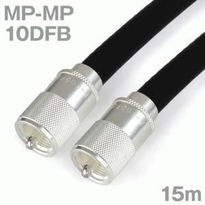 同軸ケーブル10DFB MP-MP 15m (インピーダンス:50Ω) 10D-FB加工製作品ツリービレッジ｜buildstars