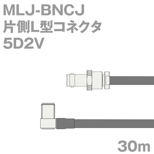 同軸ケーブル5D2V MLJ-BNCJ (BNCJ-MLJ) 30m (インピーダンス:50Ω) 5...