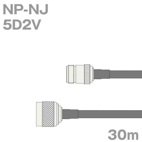 同軸ケーブル5D2V NP-NJ (NJ-NP) 30m (インピーダンス:50Ω) 5D-2V加工...