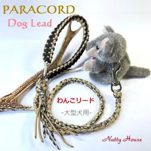 わんこリード 大型犬 カフェリード PARACORD パラコード リード ペット 犬 ハンドメイド 手編み 送料無料 日本製