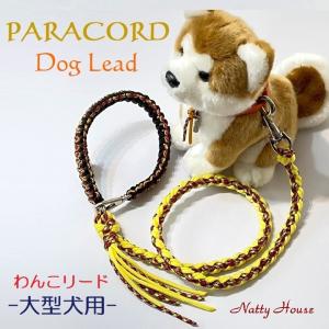 PARACORD LEAD パラシュートコード お散歩リード 大型犬 8本編み