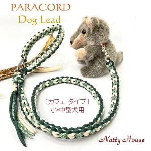 わんこリード 大型犬 カフェリード PARACORD パラコード リード ペット