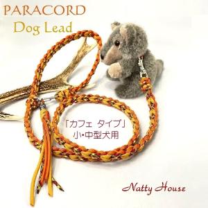 わんこリード 大型犬 カフェリード PARACORD パラコード リード ペット