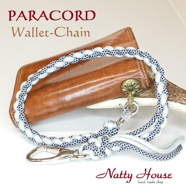 ウォレットチェーン 四つ編み パラコード パラシュート バイカー ハーレー アメカジ アウトドア 手...