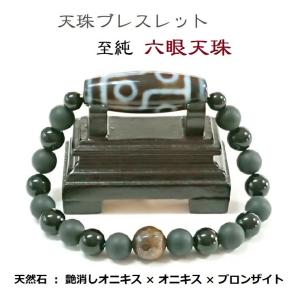 至純 大鵬鳥天珠（たいほうちょうてんじゅ）ブレスレット 天然石