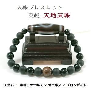 天地天珠 老天珠 台湾至純天珠／送料込 匿名発送／チベット 天