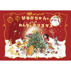 「みんなのドタバタクリスマス」 1~5歳 名前と写真入り絵本 クリスマス絵本
