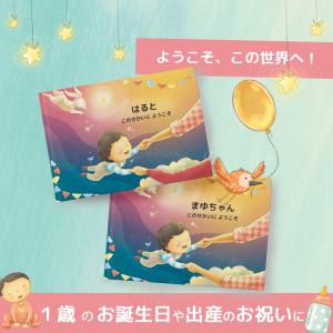 【出産のお祝いや記念に】名前や誕生日でつくるそ...の詳細画像1