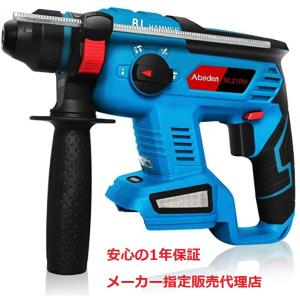 ハンマードリル（青）BL21RH（型番BL18RHに変更）マキタバッテリー18V使用可