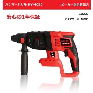 Abeden製 マキタ互換 コードレス ハンマードリル（赤）HY-4020
