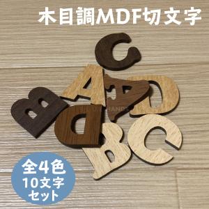 切文字 木目調MDF製 文字パーツ  3cm 10個セット 厚さ4mm 木製オブジェ オーナメントに｜BLUE HANDS