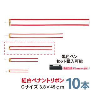 紅白ペナントリボン  Cサイズ 45cm  10本セット  トロフィー・カップ用リボン　ペン｜bulehands