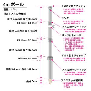 旗用 伸縮アルミポール 4m 4段伸縮 各種旗...の詳細画像3