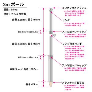 旗用 伸縮アルミポール 3m 3段伸縮 各種旗...の詳細画像3