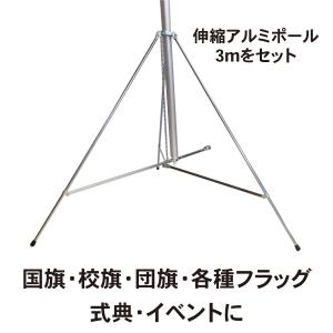 旗立て台 三脚台 高さ65cm 径9mm クロ...の詳細画像1