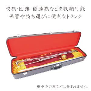 旗 ケース 収納 トランク 21号 デラックス...の詳細画像1