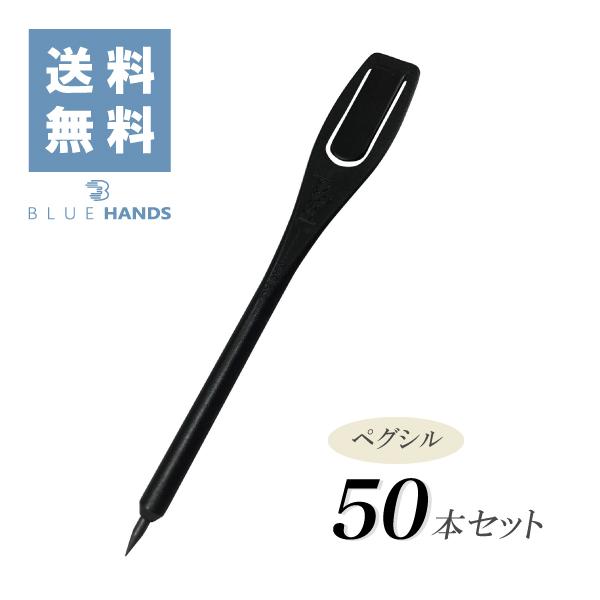 OKAYA ペグシル 黒・黄・緑 50本セット クリップ 鉛筆 使い捨て