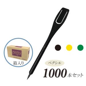 OKAYA ペグシル 黒・黄・緑 1000本 一箱クリップ 鉛筆 使い捨て