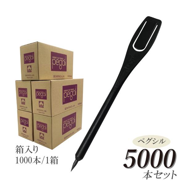 OKAYA ペグシル 黒 5000本 箱入 クリップ 鉛筆 使い捨て