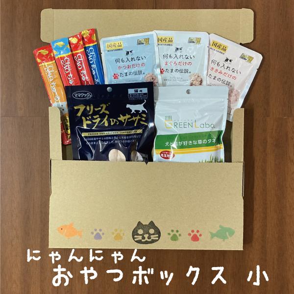 猫 おやつボックス  小 福袋 おやつ 詰め合わせ 何も入れない たまの伝説 ちゅーる フリーズドラ...