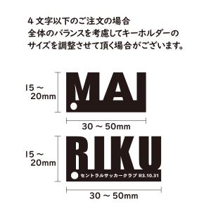 卒団 記念品に ネーム 名入れ キーホルダー 木目調の詳細画像2