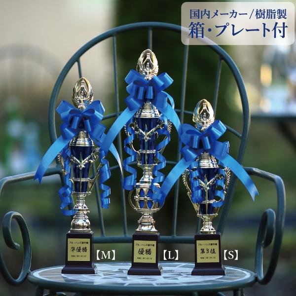 トロフィー 優勝 箱入り ゴルフ コンペ 記念品 ブルー リボン付 レプリカ イベント 高級感 3サ...