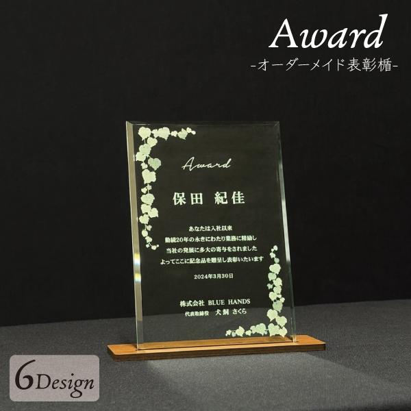 表彰楯 表彰状 プレート オリジナル オーダー トロフィー ガラス 色 アクリル 感謝状 記念品 記...