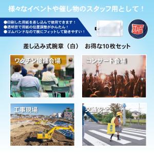 腕章 ゴムバンド 差込み式 ビニール 10枚 ...の詳細画像1