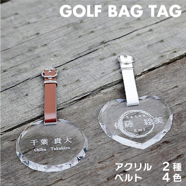 ゴルフ ネームプレート ネームタグ 名札 バッグ札 バックタグ アクリル 名入れ キャディーバッグ ...