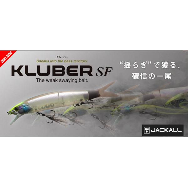 ジャッカル(JACKALL)　 クルーバーSF　2023年新商品