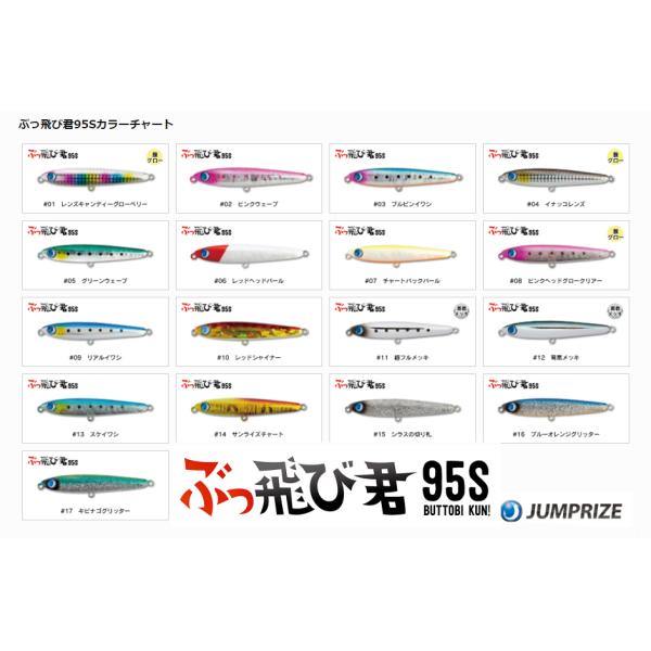 ジャンプライズ　ブッ飛ビ君　95S　全17色　JUMPRIZE