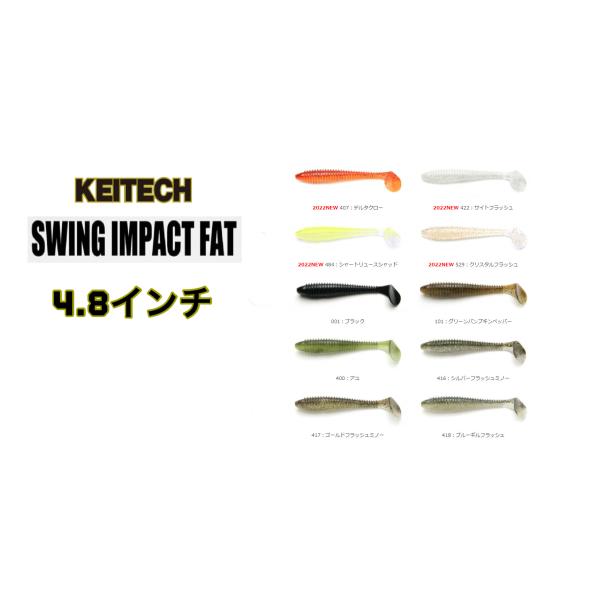 ケイテック　スイングインパクトファット　4.8インチ　全17色　KEYTECH