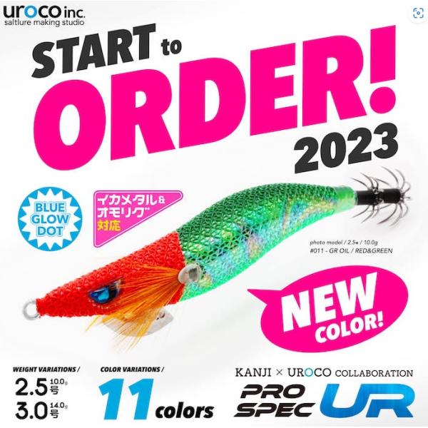 ウロコ(uroco)　 プロスペックUR　2.5号（10ｇ）11色 2023新色追加