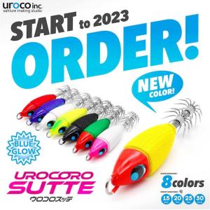 UROCO（ウロコ） 送料無料 ウロコロスッテ 20号 5色セット 10th